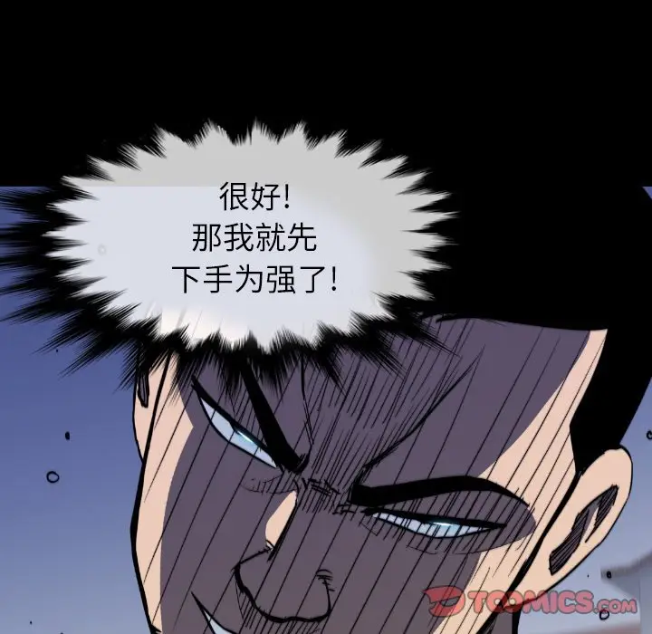 看门狗[顶通]韩漫全集-第 51 话无删减无遮挡章节图片 