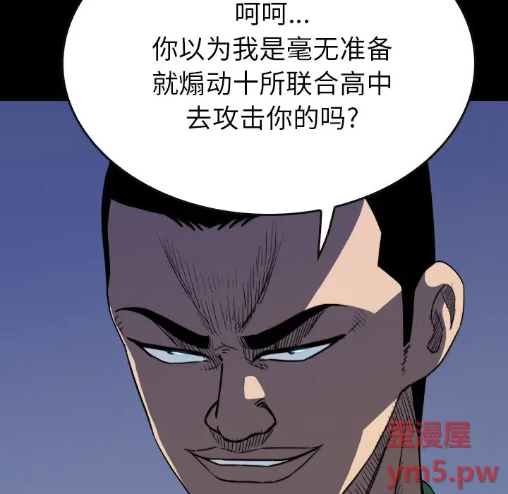 看门狗[顶通]韩漫全集-第 52 话无删减无遮挡章节图片 