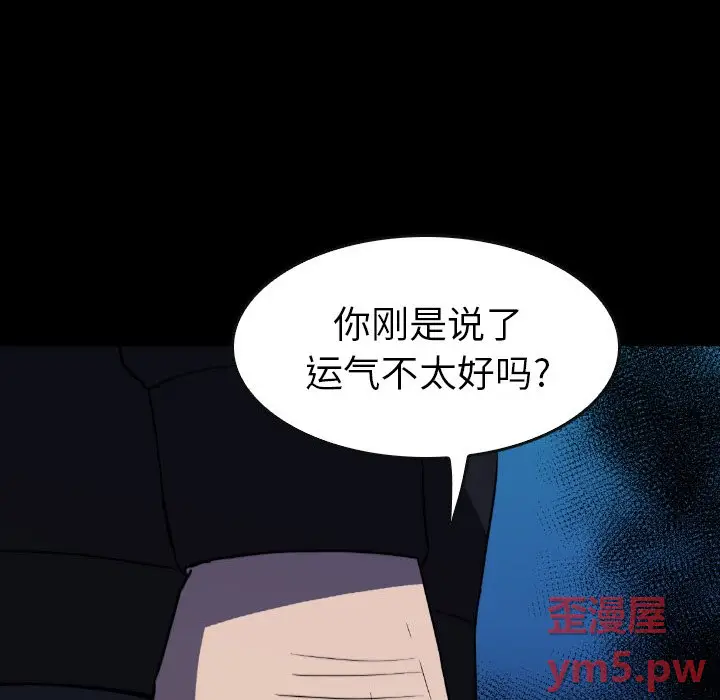 看门狗[顶通]韩漫全集-第 52 话无删减无遮挡章节图片 
