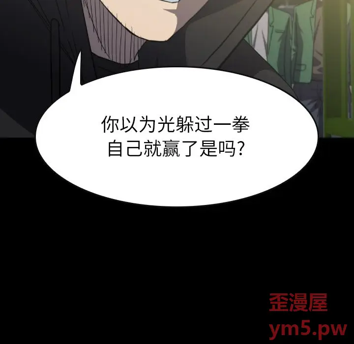 看门狗[顶通]韩漫全集-第 52 话无删减无遮挡章节图片 