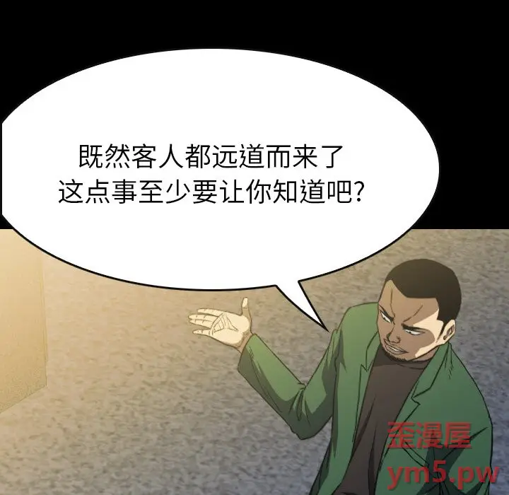 看门狗[顶通]韩漫全集-第 52 话无删减无遮挡章节图片 