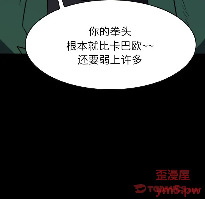 看门狗[顶通]韩漫全集-第 52 话无删减无遮挡章节图片 