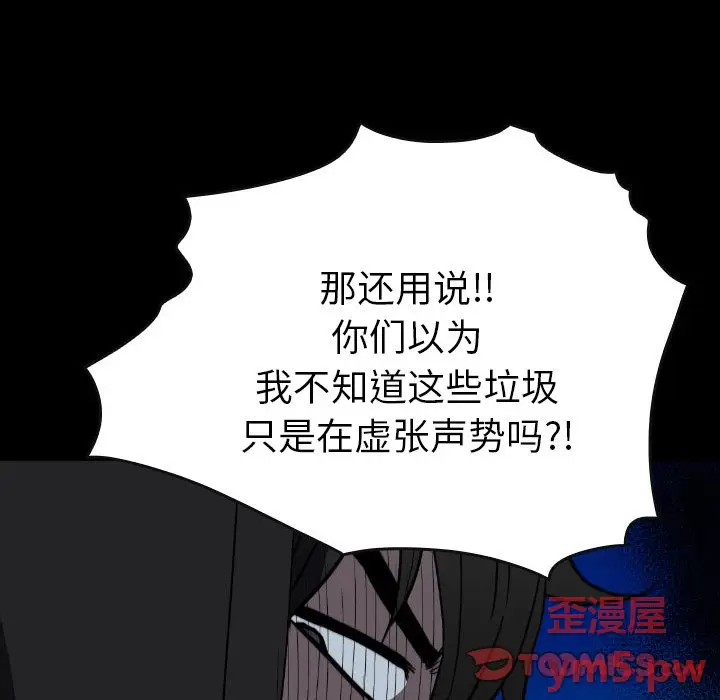 看门狗[顶通]韩漫全集-第 52 话无删减无遮挡章节图片 