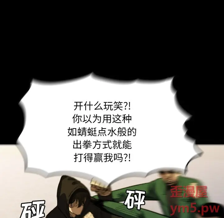 看门狗[顶通]韩漫全集-第 52 话无删减无遮挡章节图片 