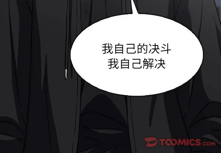 看门狗[顶通]韩漫全集-第 55 话无删减无遮挡章节图片 