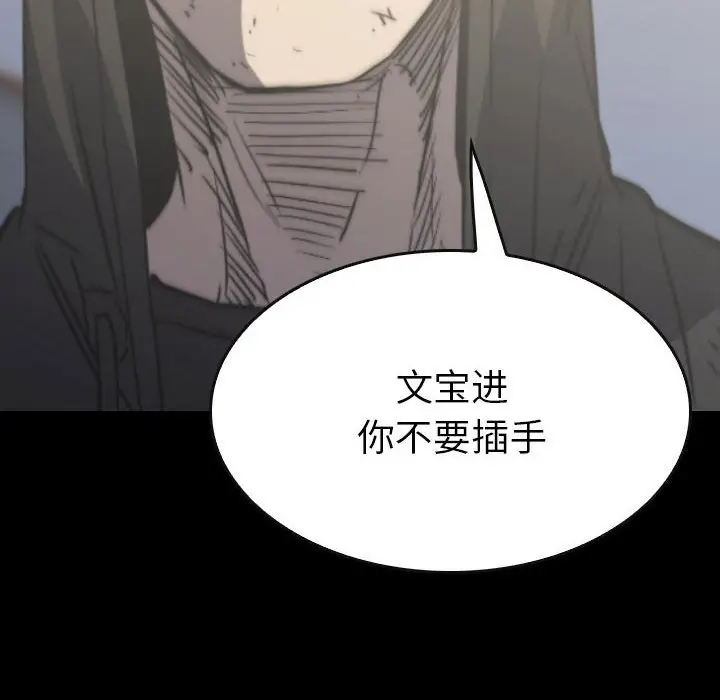 看门狗[顶通]韩漫全集-第 55 话无删减无遮挡章节图片 