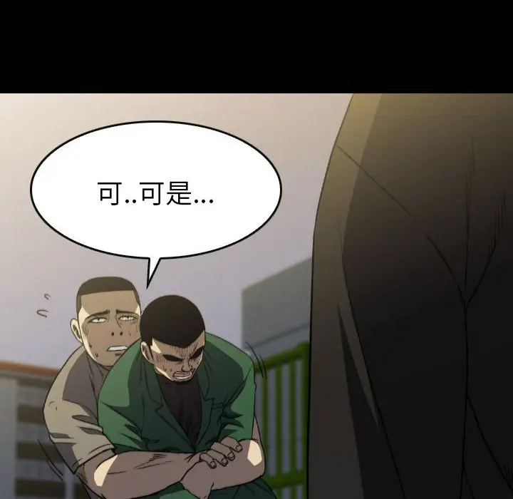 看门狗[顶通]韩漫全集-第 55 话无删减无遮挡章节图片 