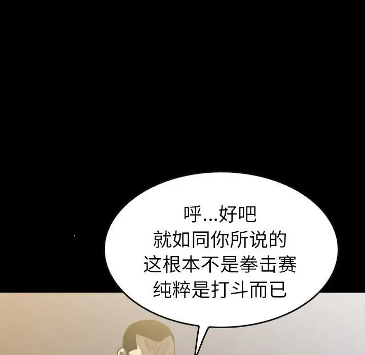 看门狗[顶通]韩漫全集-第 55 话无删减无遮挡章节图片 