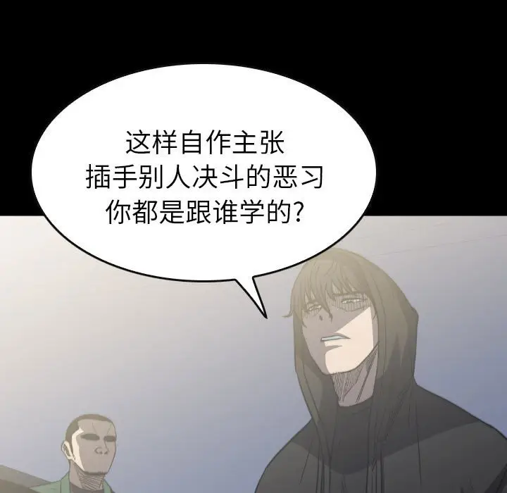看门狗[顶通]韩漫全集-第 55 话无删减无遮挡章节图片 