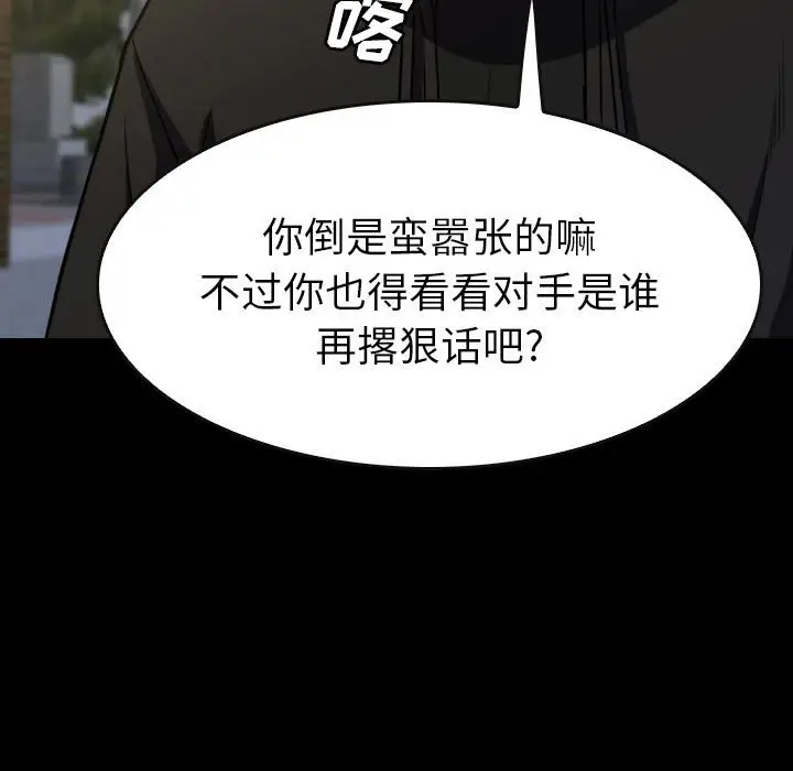 看门狗[顶通]韩漫全集-第 55 话无删减无遮挡章节图片 