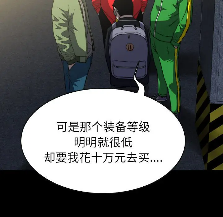 看门狗[顶通]韩漫全集-第 55 话无删减无遮挡章节图片 