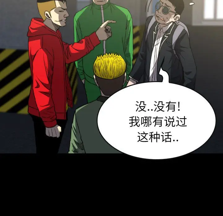 看门狗[顶通]韩漫全集-第 55 话无删减无遮挡章节图片 