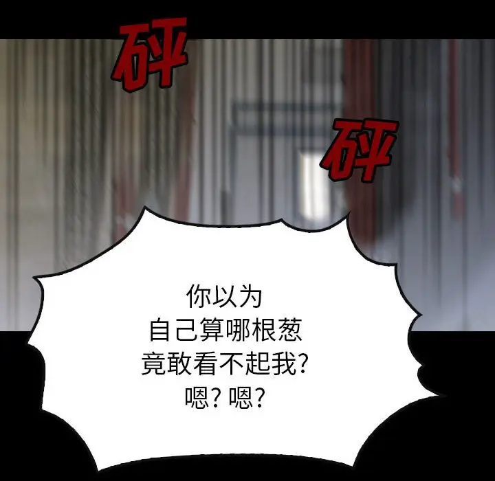 看门狗[顶通]韩漫全集-第 55 话无删减无遮挡章节图片 