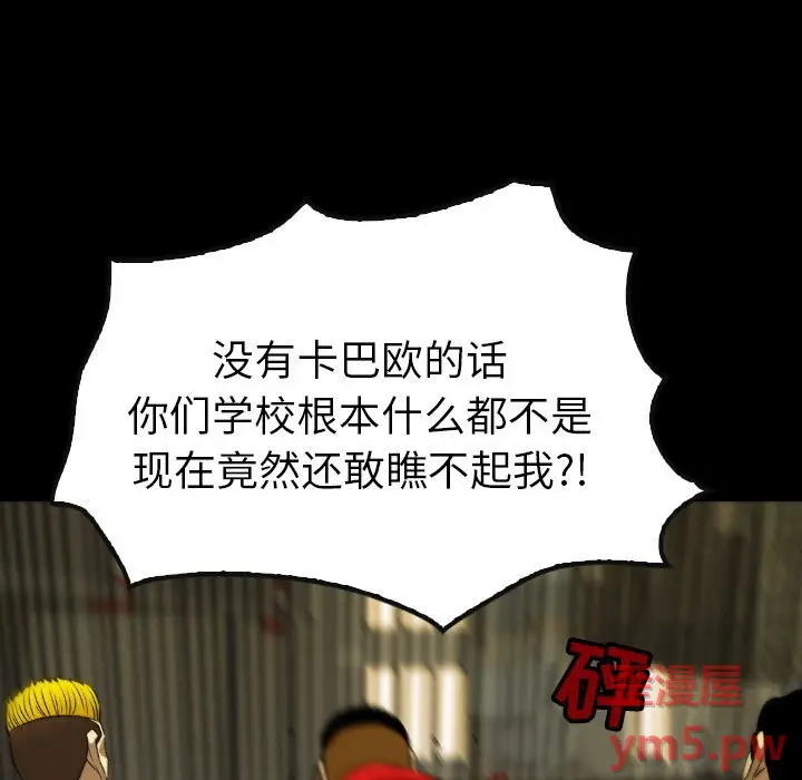 看门狗[顶通]韩漫全集-第 55 话无删减无遮挡章节图片 