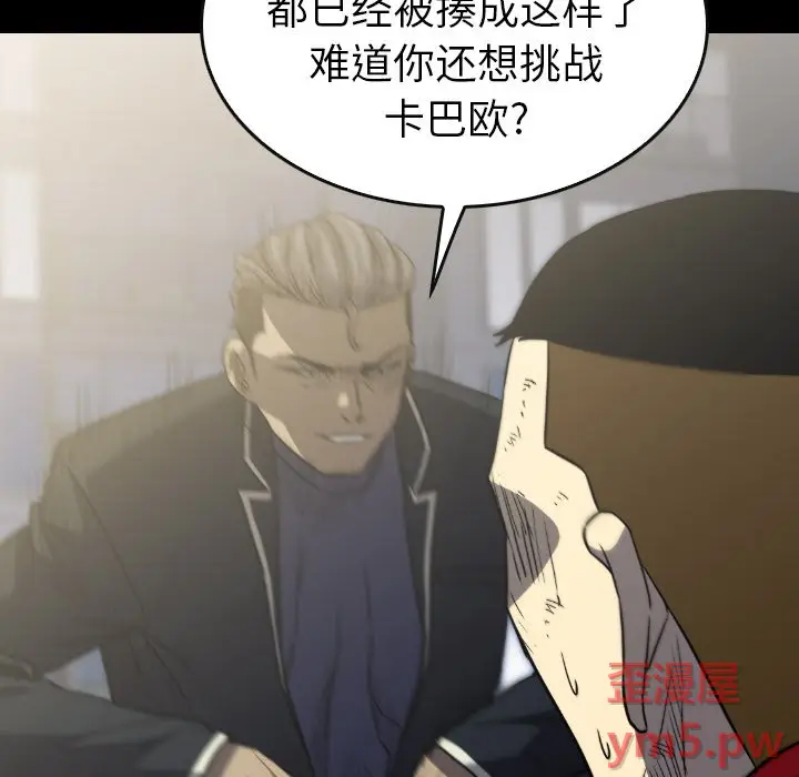 看门狗[顶通]韩漫全集-第 56 话无删减无遮挡章节图片 
