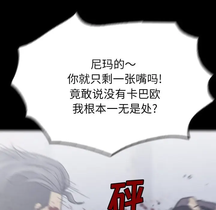 看门狗[顶通]韩漫全集-第 56 话无删减无遮挡章节图片 