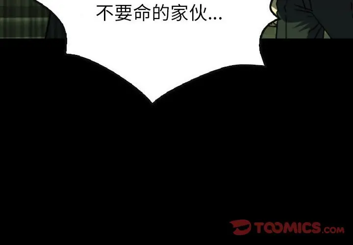 看门狗[顶通]韩漫全集-第 58 话无删减无遮挡章节图片 