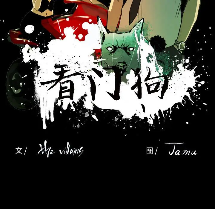 看门狗[顶通]韩漫全集-第 58 话无删减无遮挡章节图片 