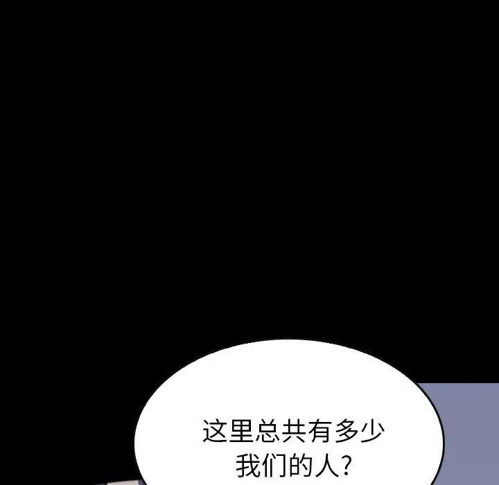 看门狗[顶通]韩漫全集-第 58 话无删减无遮挡章节图片 