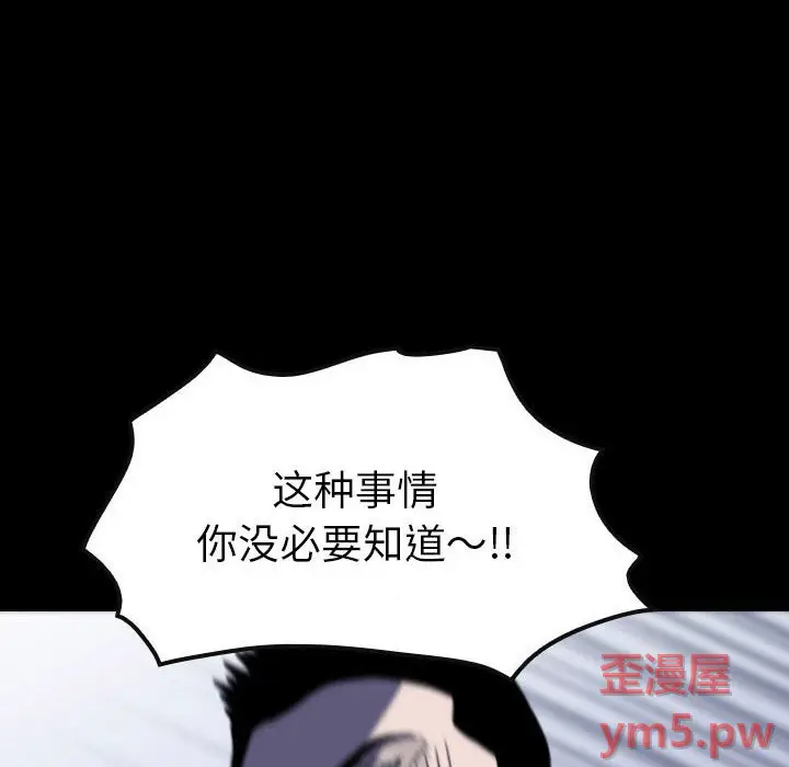 看门狗[顶通]韩漫全集-第 58 话无删减无遮挡章节图片 