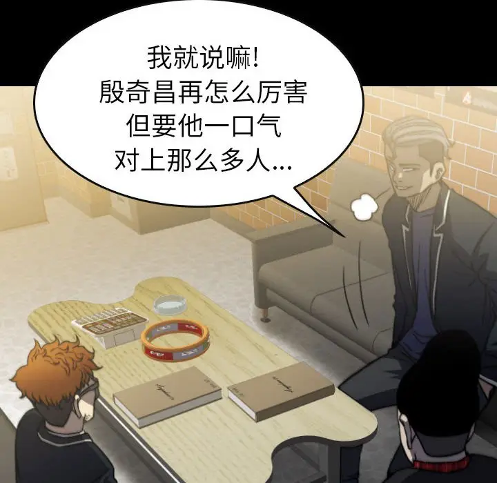 看门狗[顶通]韩漫全集-第 58 话无删减无遮挡章节图片 