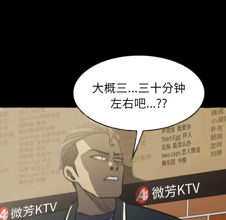 看门狗[顶通]韩漫全集-第 58 话无删减无遮挡章节图片 