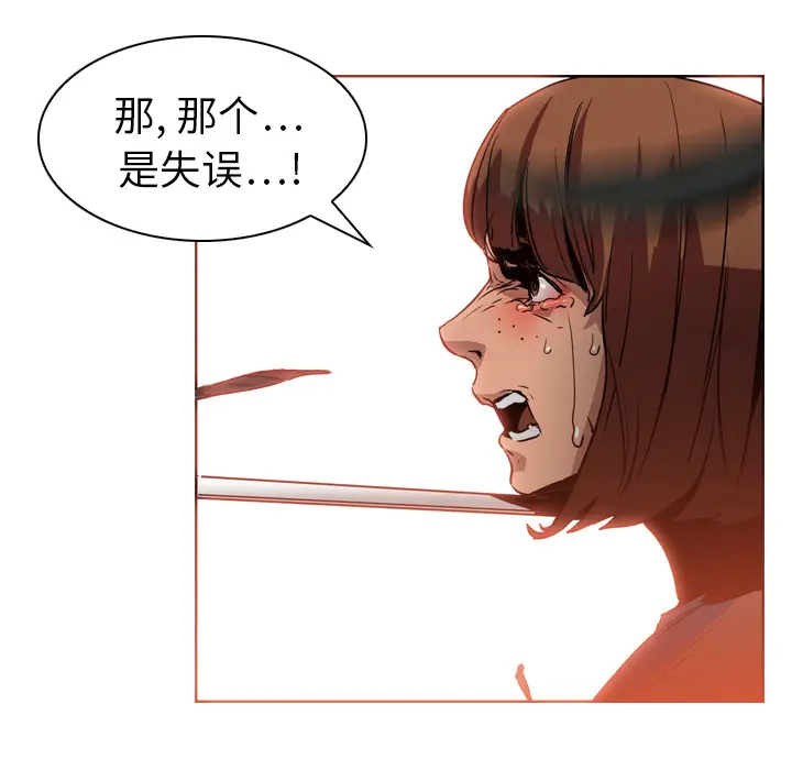 Pain Killer-正义的背后[顶通]韩漫全集-第3话无删减无遮挡章节图片 