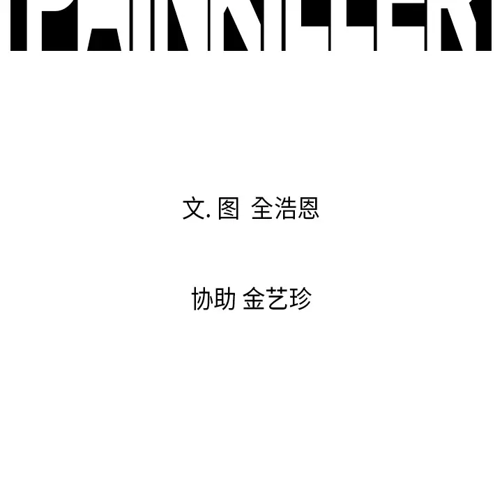 Pain Killer-正义的背后[顶通]韩漫全集-第9话无删减无遮挡章节图片 