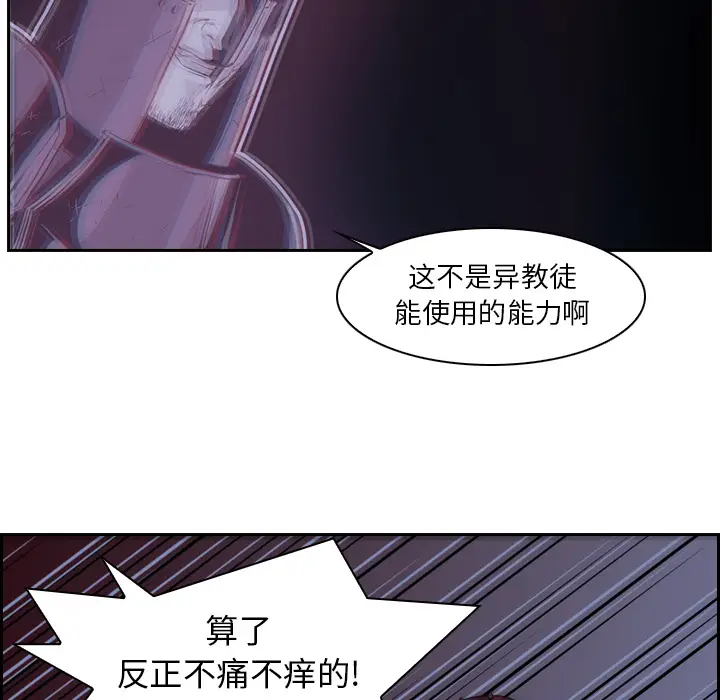 Pain Killer-正义的背后[顶通]韩漫全集-第11话无删减无遮挡章节图片 