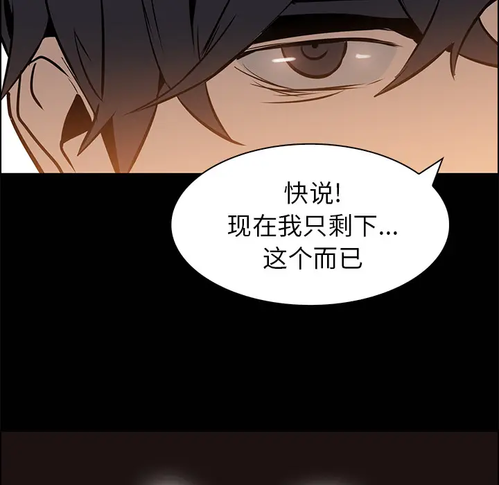 Pain Killer-正义的背后[顶通]韩漫全集-第14话无删减无遮挡章节图片 