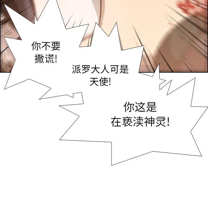 Pain Killer-正义的背后[顶通]韩漫全集-第14话无删减无遮挡章节图片 
