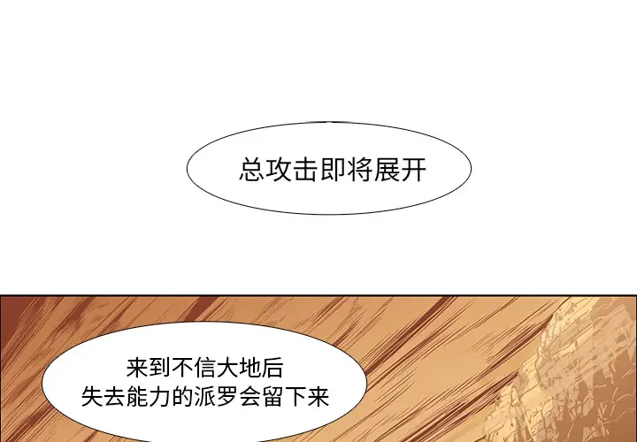 Pain Killer-正义的背后[顶通]韩漫全集-第16话无删减无遮挡章节图片 