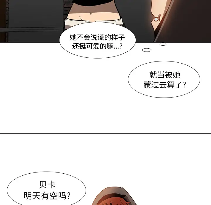 Pain Killer-正义的背后[顶通]韩漫全集-第16话无删减无遮挡章节图片 