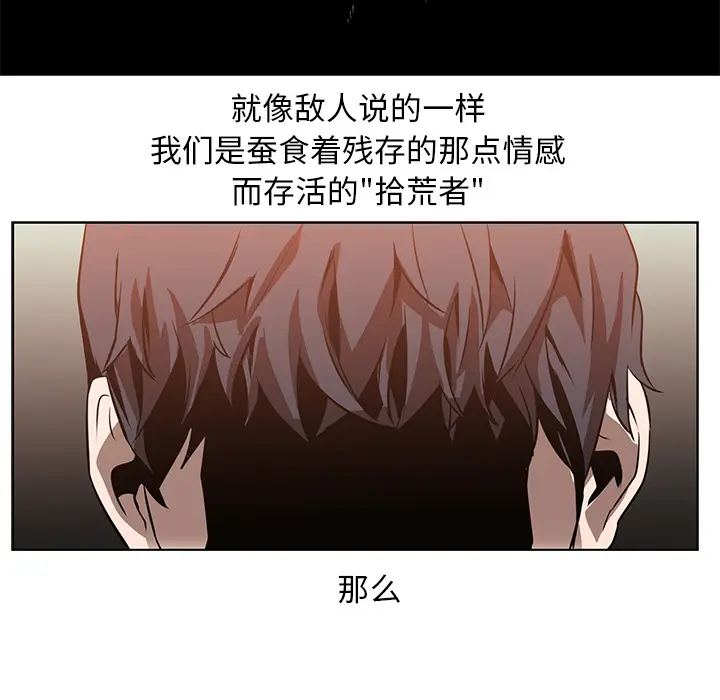 Pain Killer-正义的背后[顶通]韩漫全集-第16话无删减无遮挡章节图片 