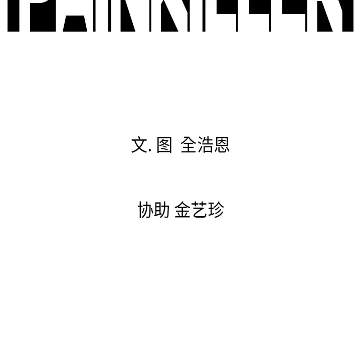 Pain Killer-正义的背后[顶通]韩漫全集-第17话无删减无遮挡章节图片 