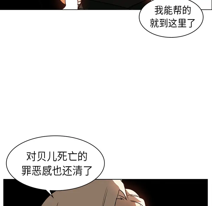 Pain Killer-正义的背后[顶通]韩漫全集-第21话无删减无遮挡章节图片 