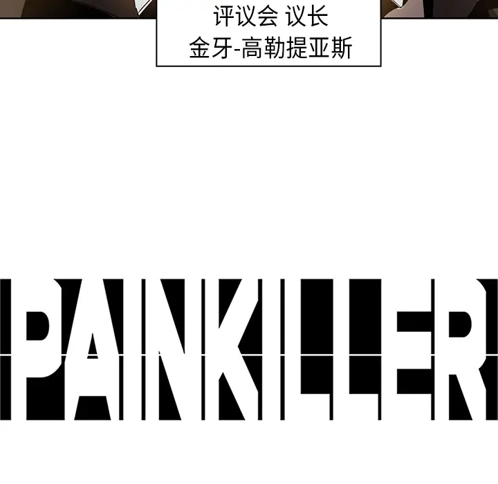 Pain Killer-正义的背后[顶通]韩漫全集-第22话无删减无遮挡章节图片 