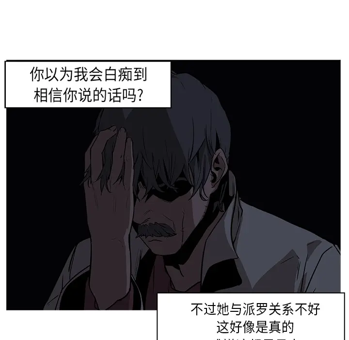 Pain Killer-正义的背后[顶通]韩漫全集-第26话无删减无遮挡章节图片 