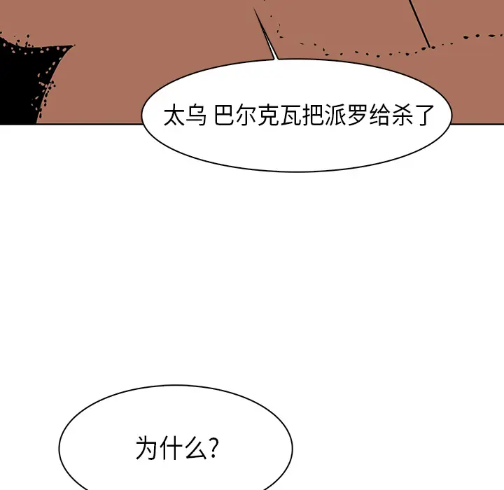 Pain Killer-正义的背后[顶通]韩漫全集-第28话无删减无遮挡章节图片 