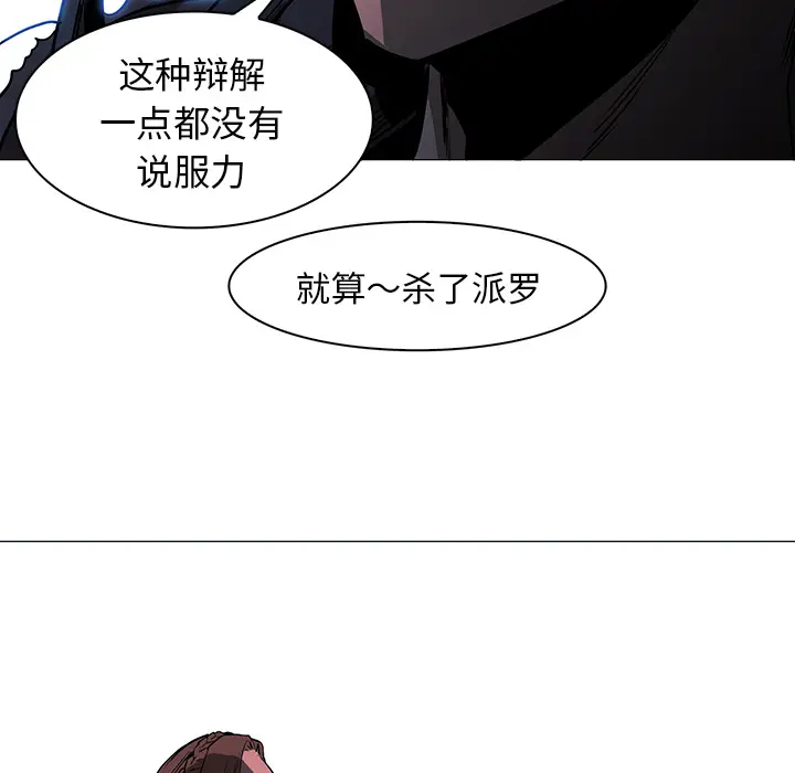 Pain Killer-正义的背后[顶通]韩漫全集-第38话无删减无遮挡章节图片 