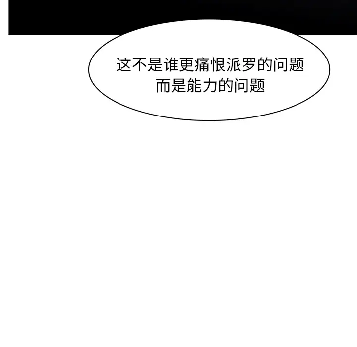 Pain Killer-正义的背后[顶通]韩漫全集-第40话无删减无遮挡章节图片 