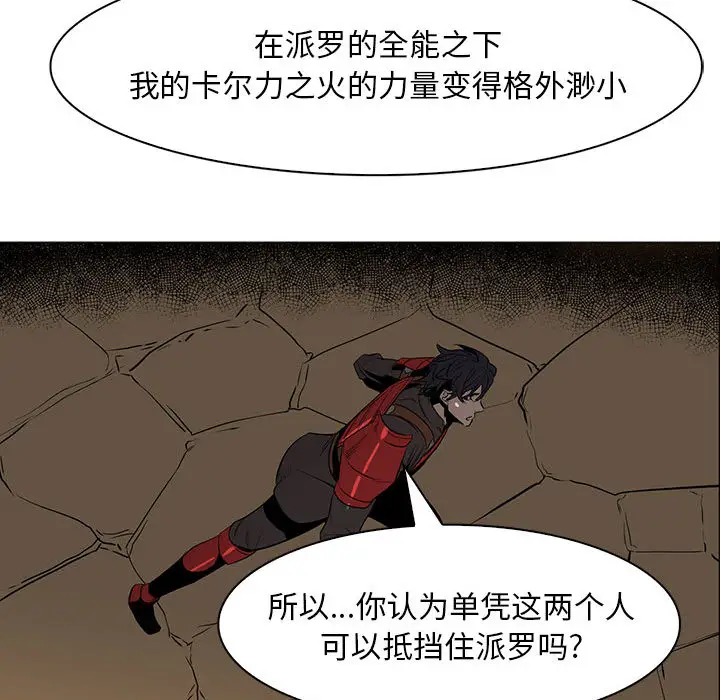 Pain Killer-正义的背后[顶通]韩漫全集-第48话无删减无遮挡章节图片 