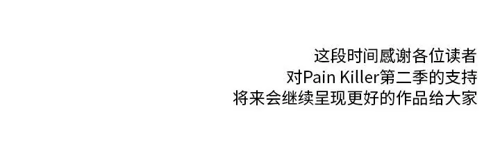Pain Killer-正义的背后[顶通]韩漫全集-第60话无删减无遮挡章节图片 
