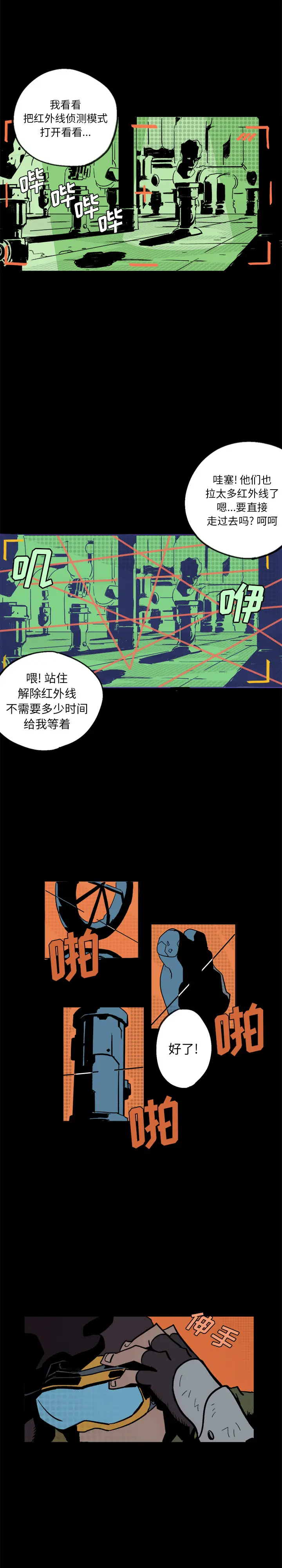 闪电[顶通]韩漫全集-第1话无删减无遮挡章节图片 