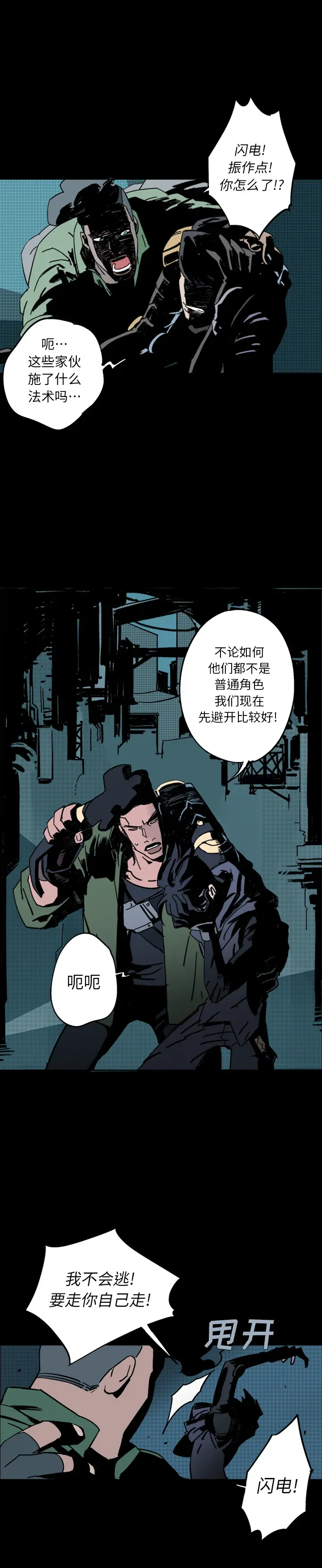 闪电[顶通]韩漫全集-第3话无删减无遮挡章节图片 