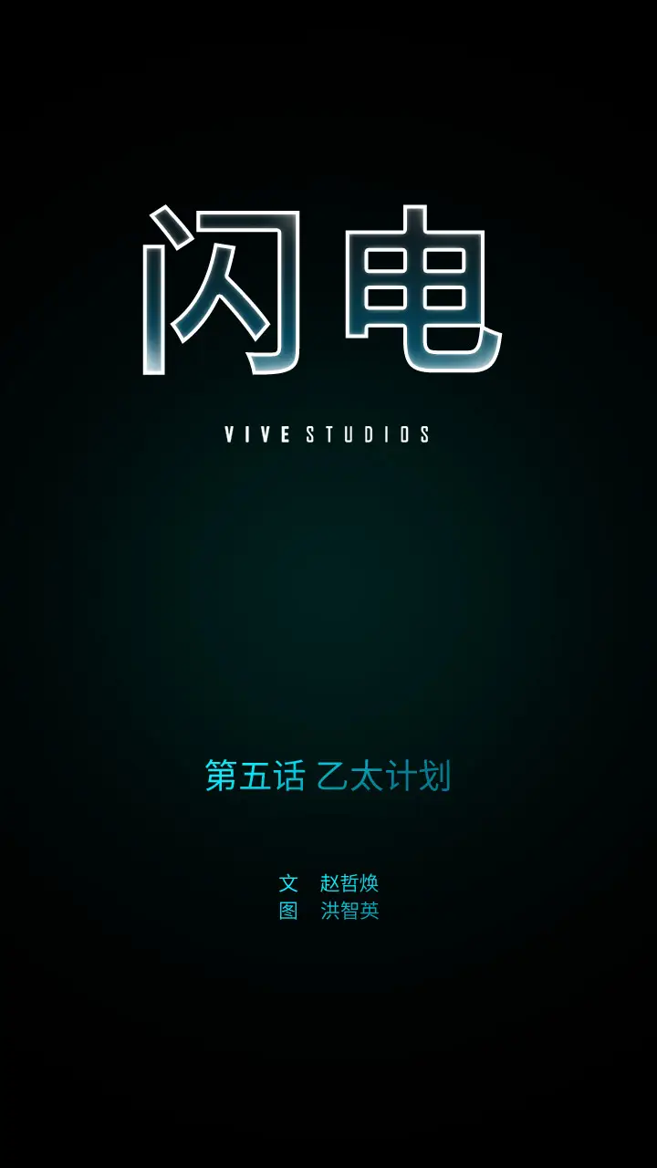 闪电[顶通]韩漫全集-第5话无删减无遮挡章节图片 