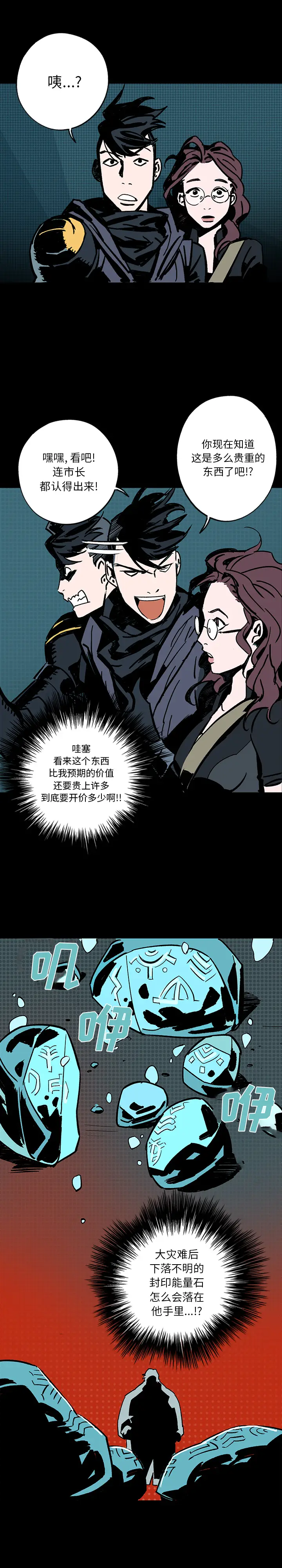 闪电[顶通]韩漫全集-第5话无删减无遮挡章节图片 