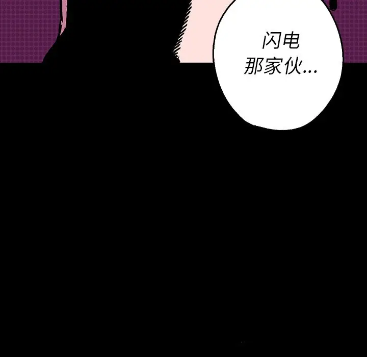 闪电[顶通]韩漫全集-第6话无删减无遮挡章节图片 