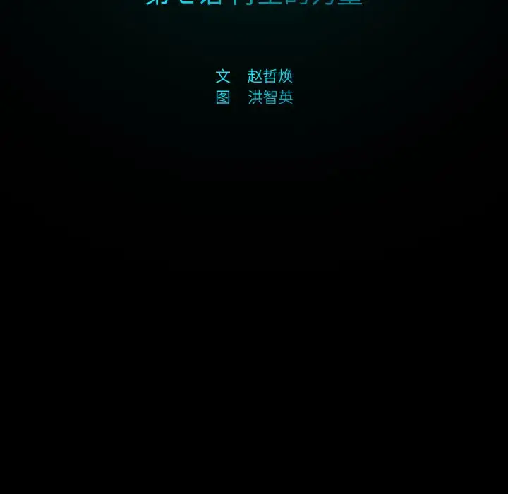 闪电[顶通]韩漫全集-第7话无删减无遮挡章节图片 