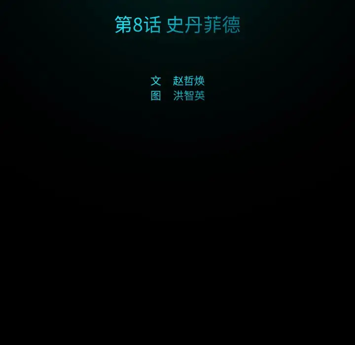 闪电[顶通]韩漫全集-第8话无删减无遮挡章节图片 